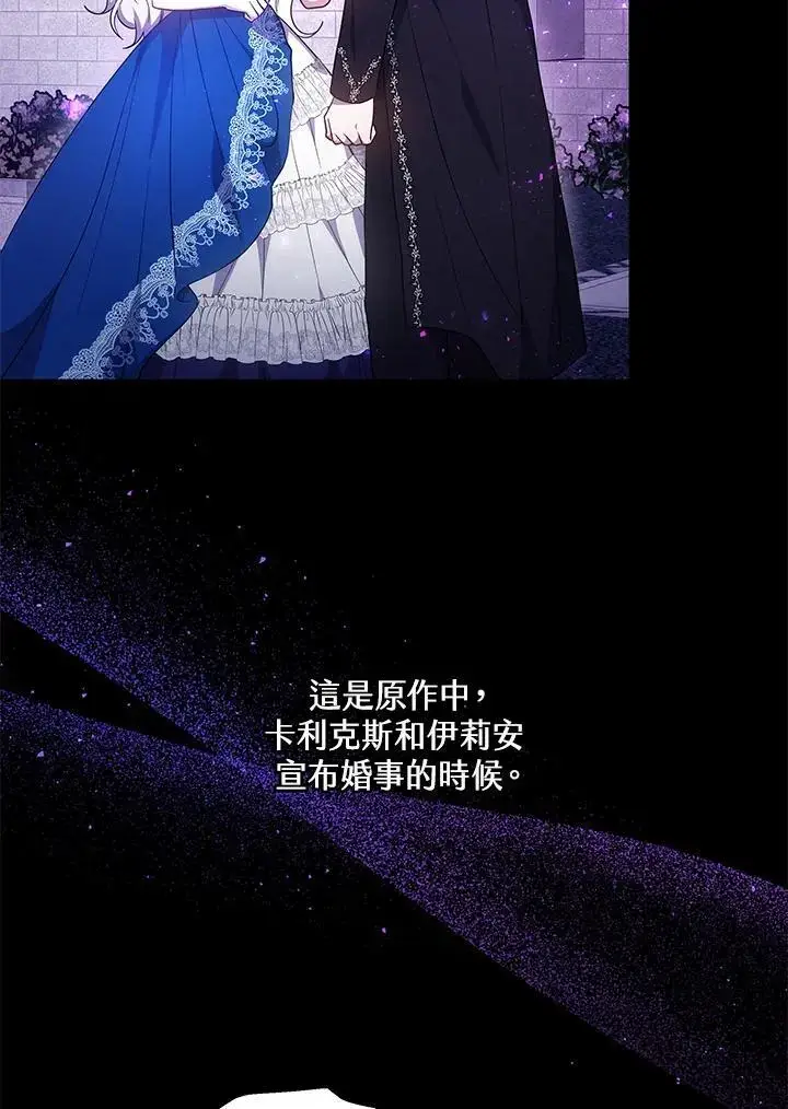 《男主的侄子太喜欢我了》第31话图78