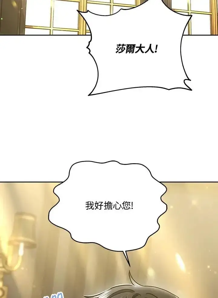 《男主的侄子太喜欢我了》第31话图98