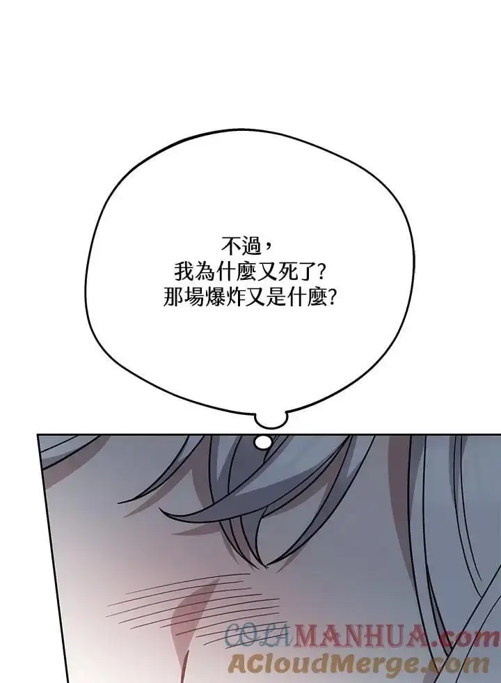 漫画《男主的侄子太喜欢我了》第32话第101张图