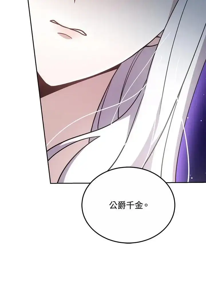 漫画《男主的侄子太喜欢我了》第32话第102张图