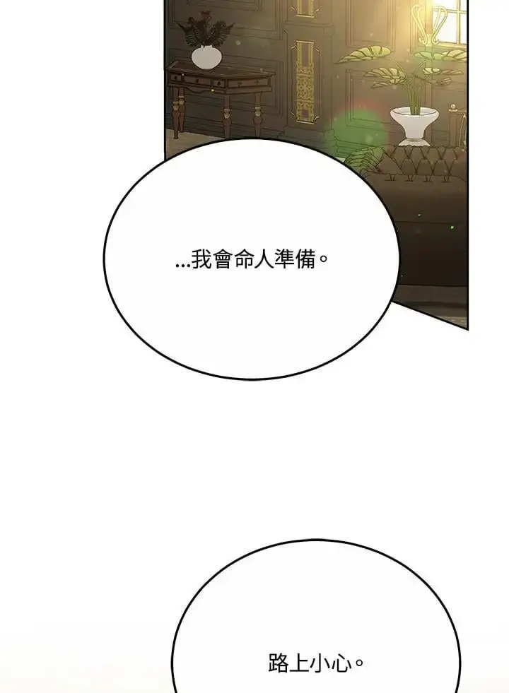 漫画《男主的侄子太喜欢我了》第32话第107张图