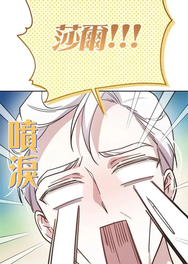 漫画《男主的侄子太喜欢我了》第32话第112张图