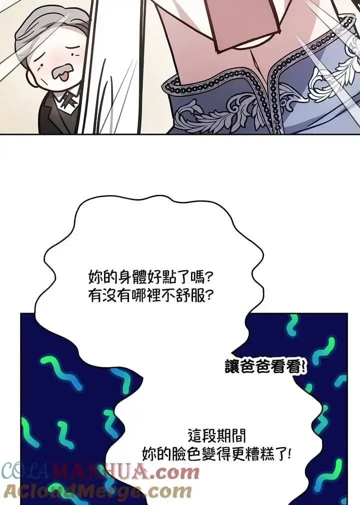漫画《男主的侄子太喜欢我了》第32话第113张图