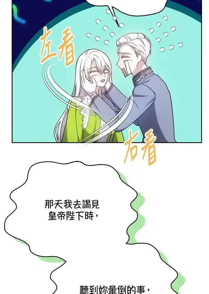漫画《男主的侄子太喜欢我了》第32话第114张图