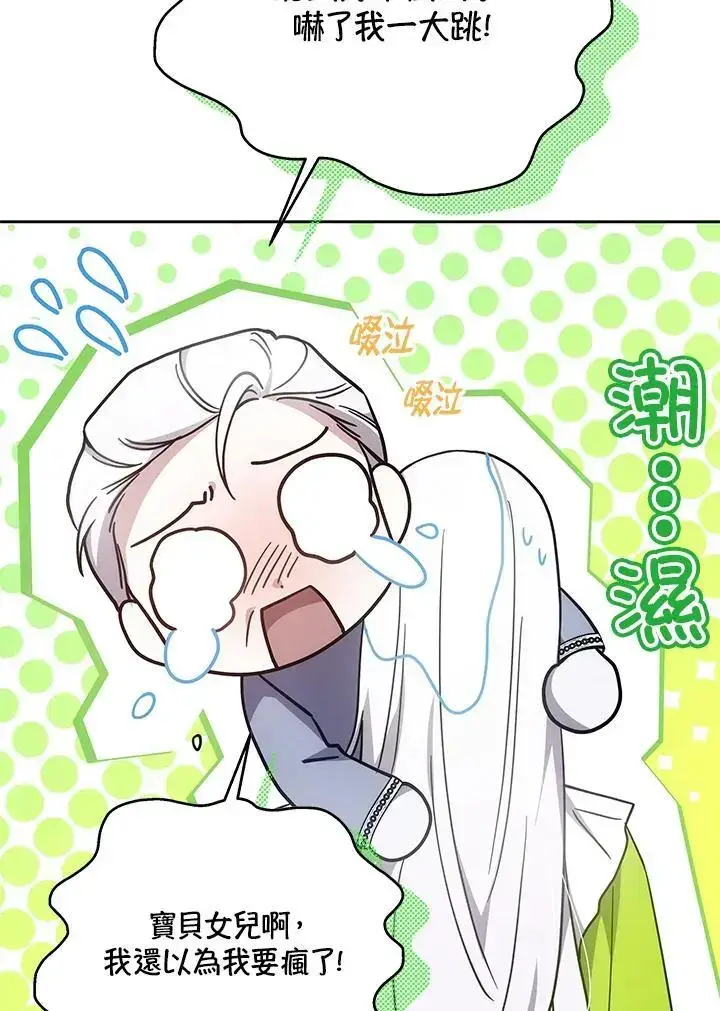 漫画《男主的侄子太喜欢我了》第32话第115张图