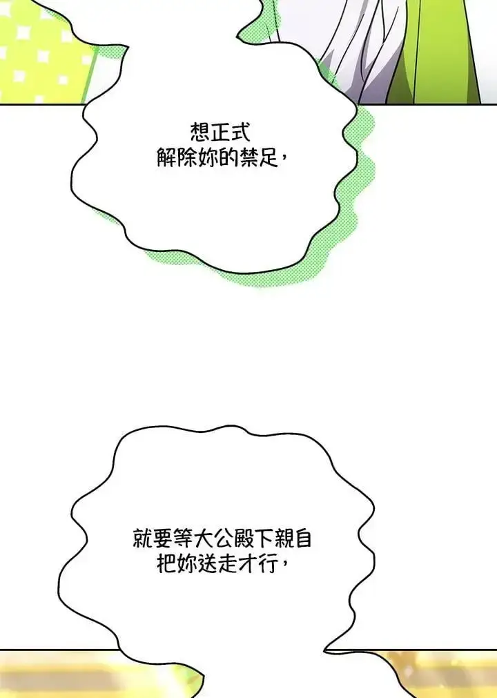 漫画《男主的侄子太喜欢我了》第32话第116张图
