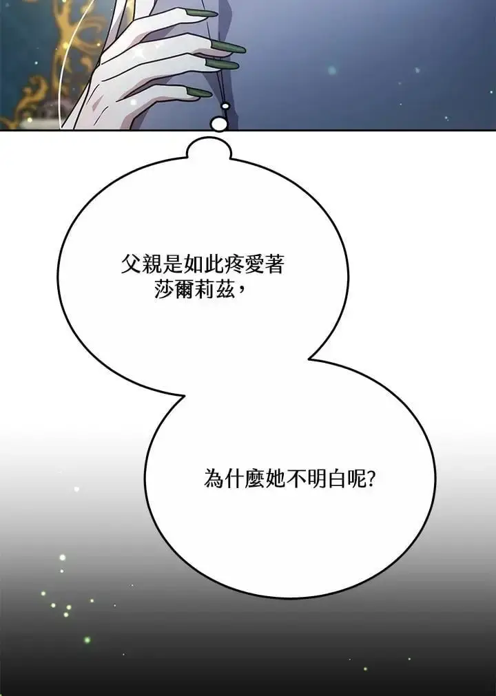 漫画《男主的侄子太喜欢我了》第32话第118张图