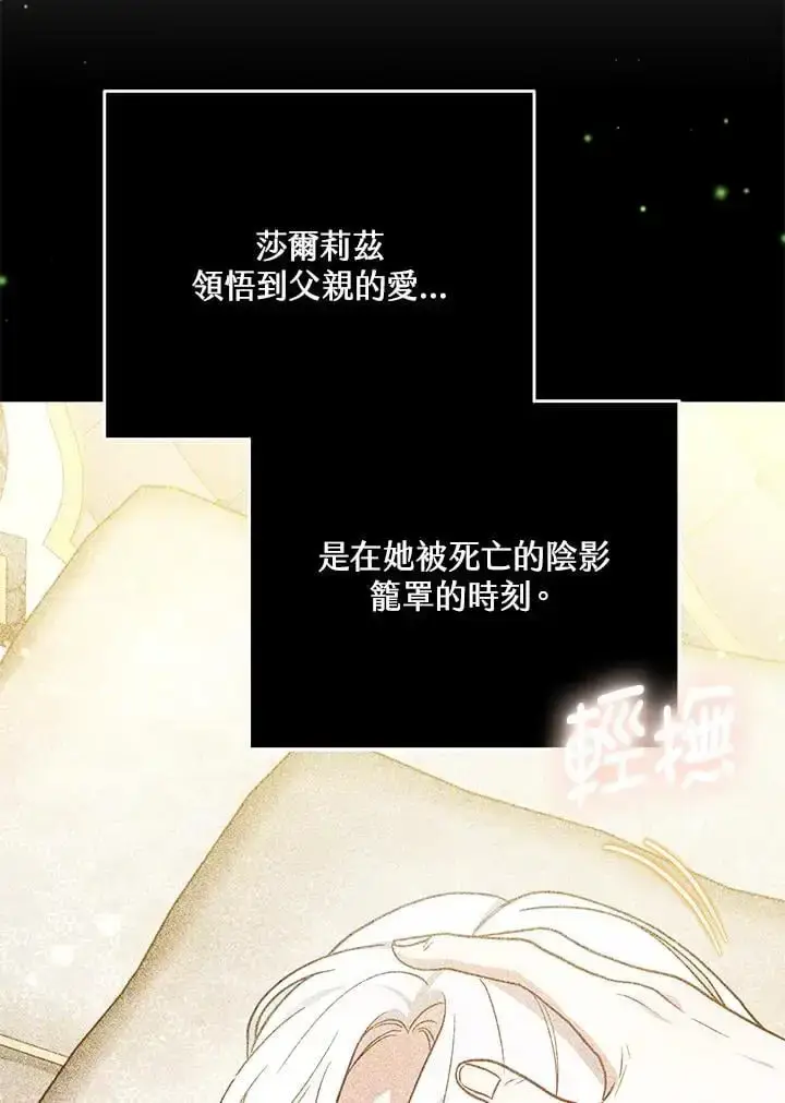 漫画《男主的侄子太喜欢我了》第32话第119张图