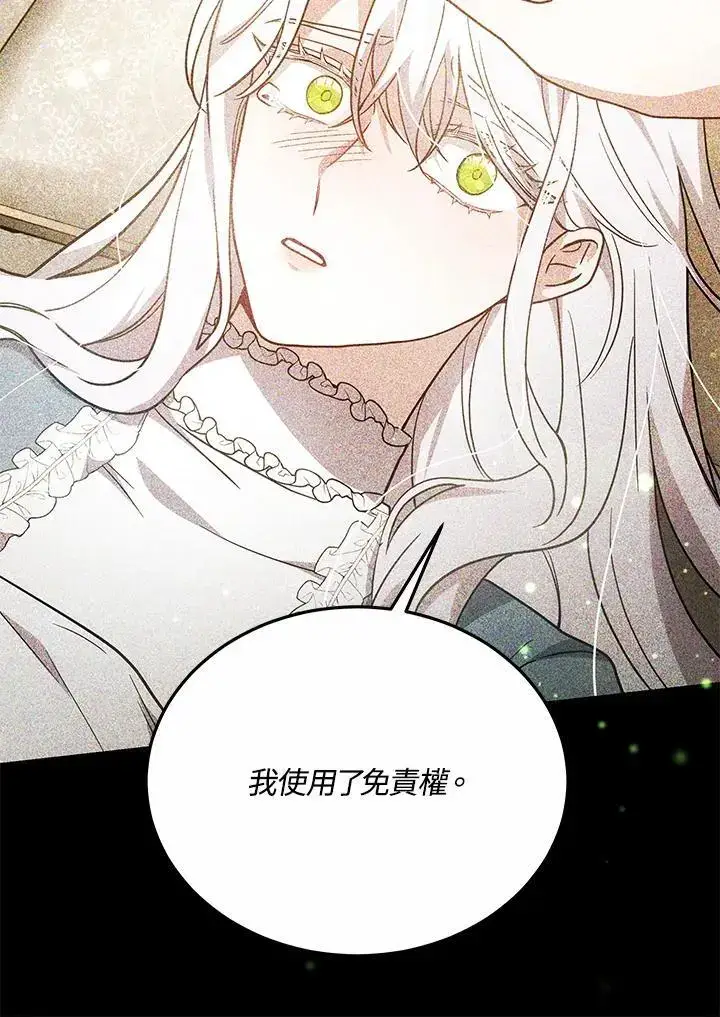 漫画《男主的侄子太喜欢我了》第32话第120张图