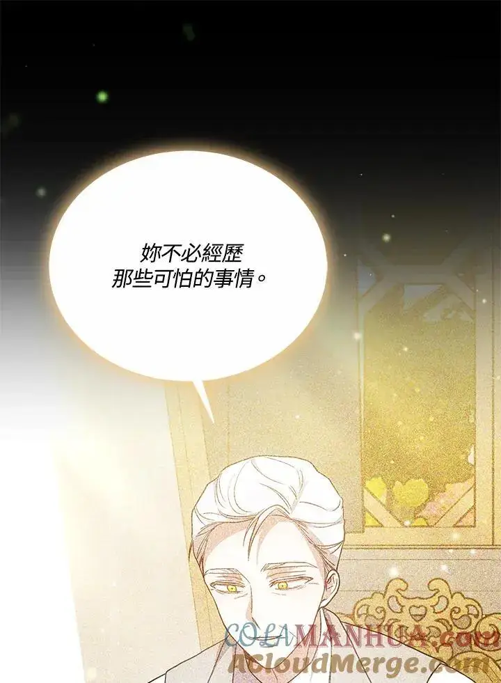 漫画《男主的侄子太喜欢我了》第32话第121张图
