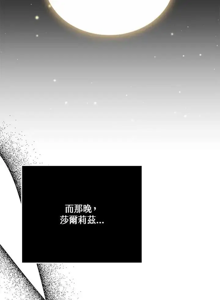 漫画《男主的侄子太喜欢我了》第32话第123张图