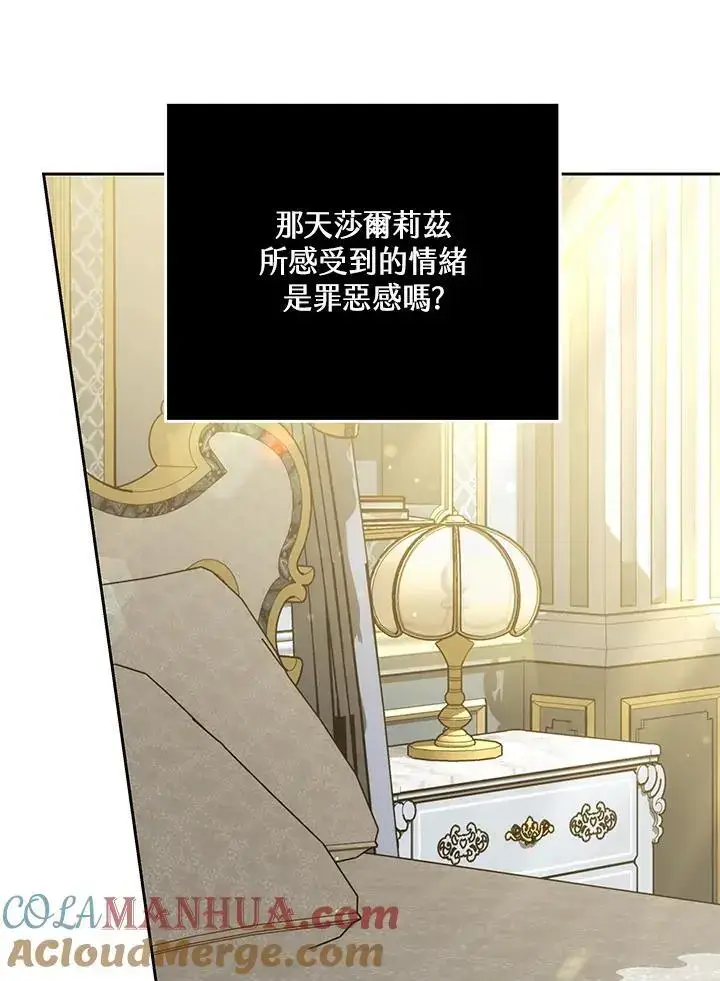 漫画《男主的侄子太喜欢我了》第32话第125张图