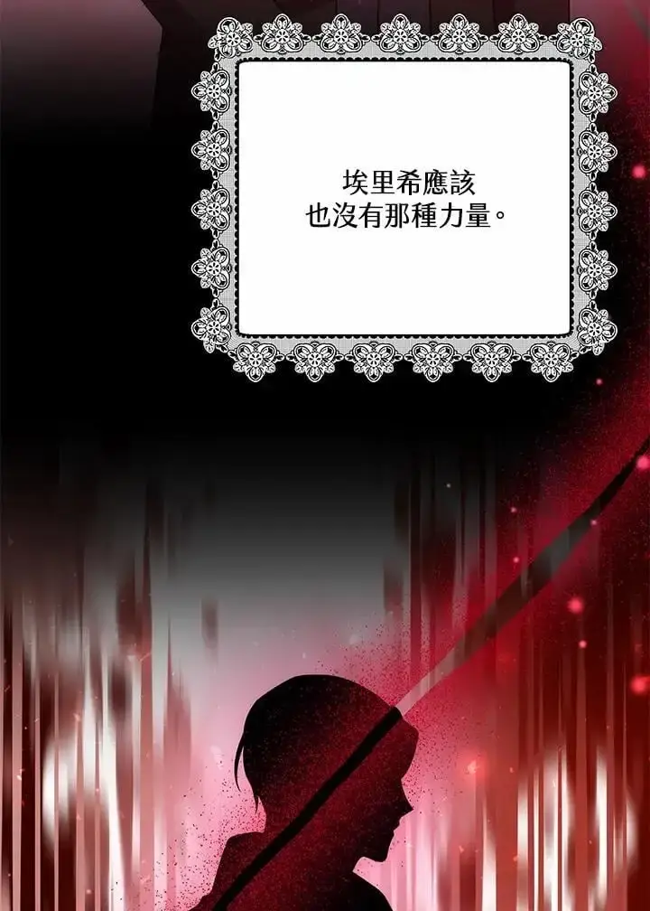 漫画《男主的侄子太喜欢我了》第32话第135张图