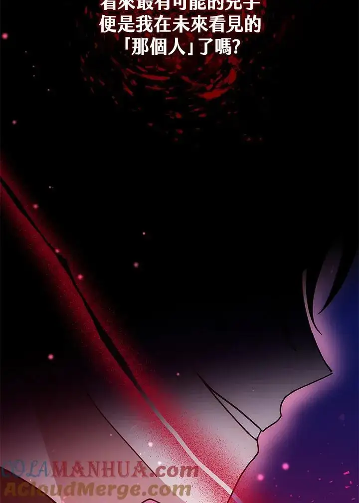 漫画《男主的侄子太喜欢我了》第32话第137张图