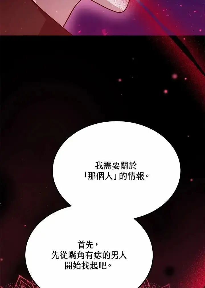 漫画《男主的侄子太喜欢我了》第32话第138张图