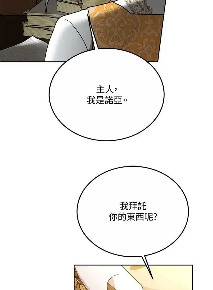 漫画《男主的侄子太喜欢我了》第32话第143张图