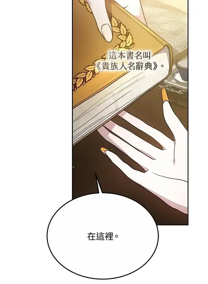 漫画《男主的侄子太喜欢我了》第32话第144张图