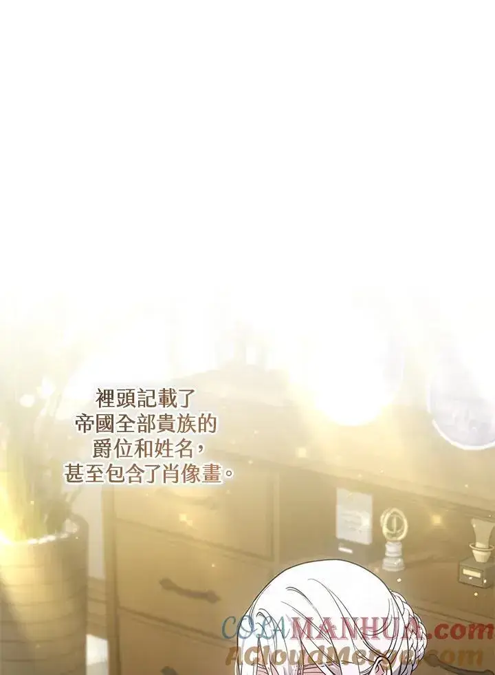 漫画《男主的侄子太喜欢我了》第32话第145张图