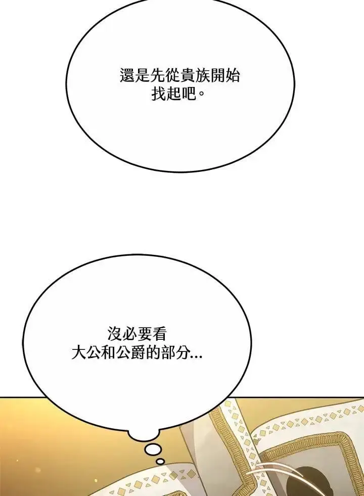 漫画《男主的侄子太喜欢我了》第32话第147张图