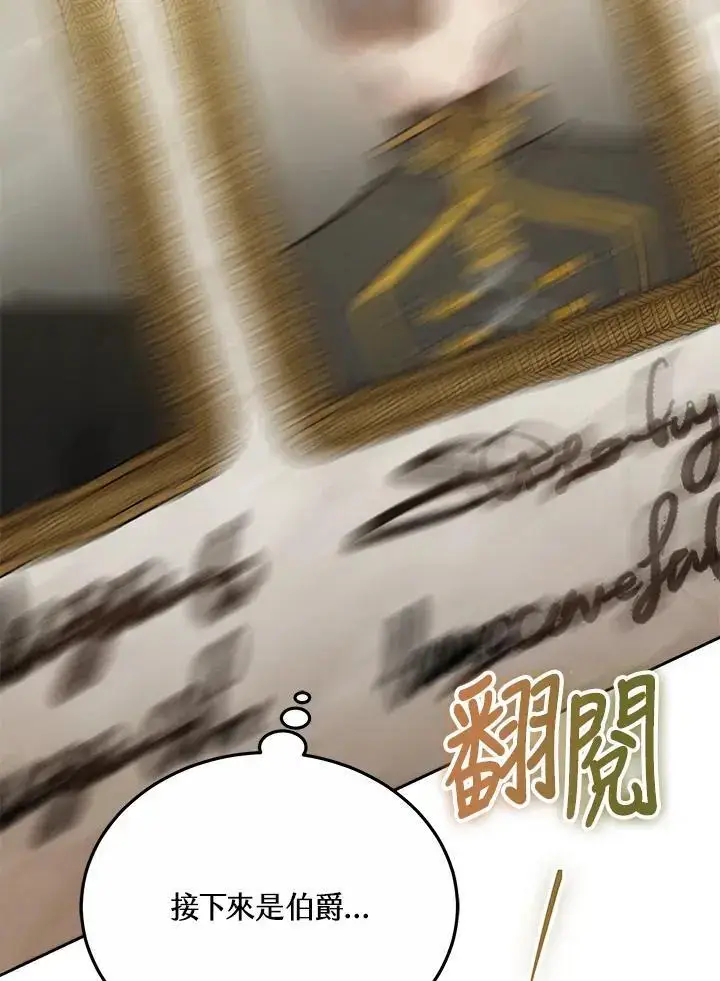 漫画《男主的侄子太喜欢我了》第32话第150张图
