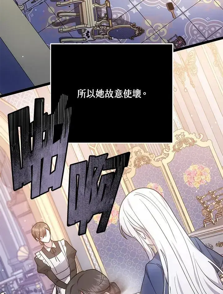 漫画《男主的侄子太喜欢我了》第32话第34张图