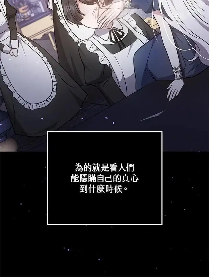 漫画《男主的侄子太喜欢我了》第32话第35张图