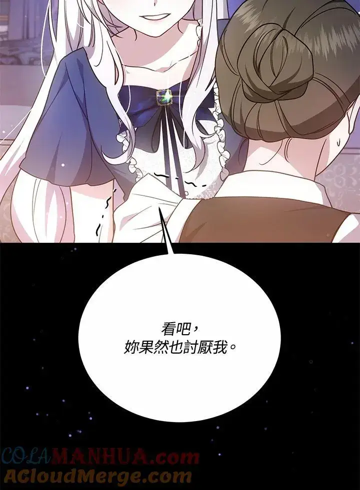 漫画《男主的侄子太喜欢我了》第32话第37张图