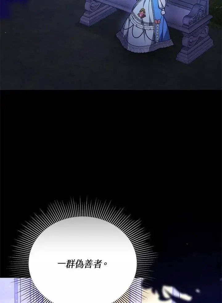 漫画《男主的侄子太喜欢我了》第32话第40张图
