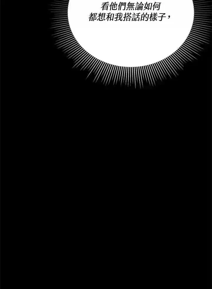 漫画《男主的侄子太喜欢我了》第32话第42张图