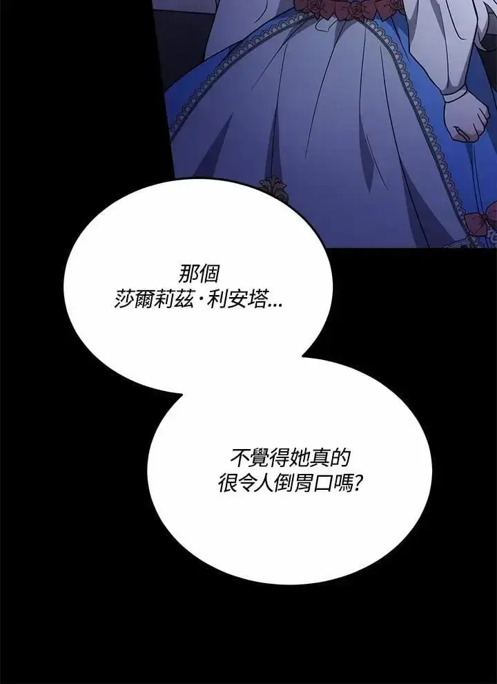 漫画《男主的侄子太喜欢我了》第32话第46张图