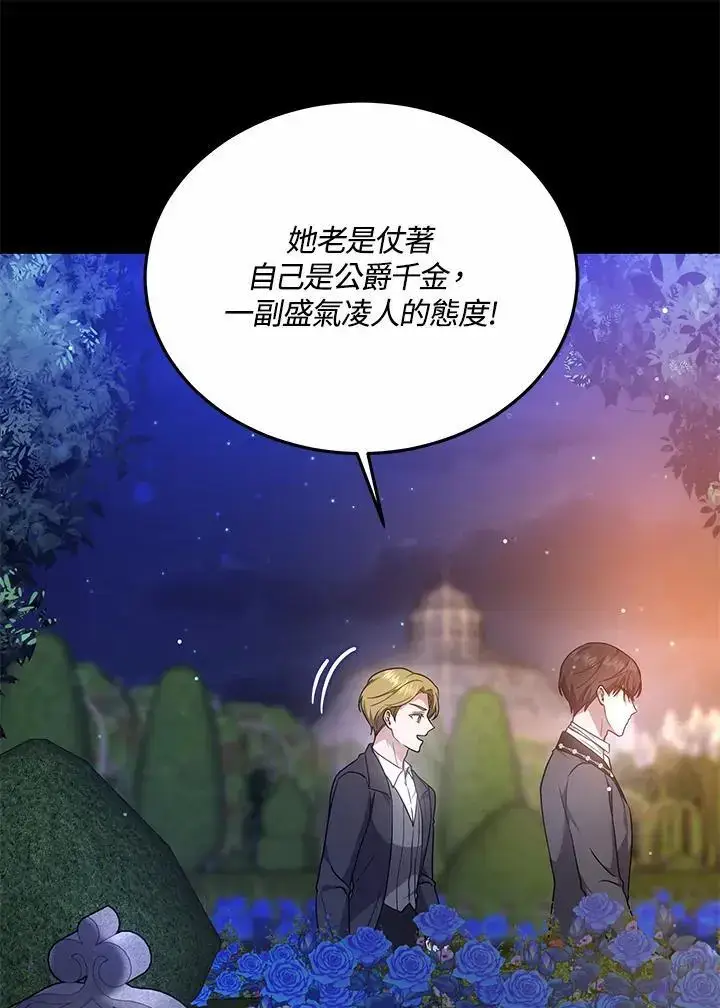 漫画《男主的侄子太喜欢我了》第32话第47张图