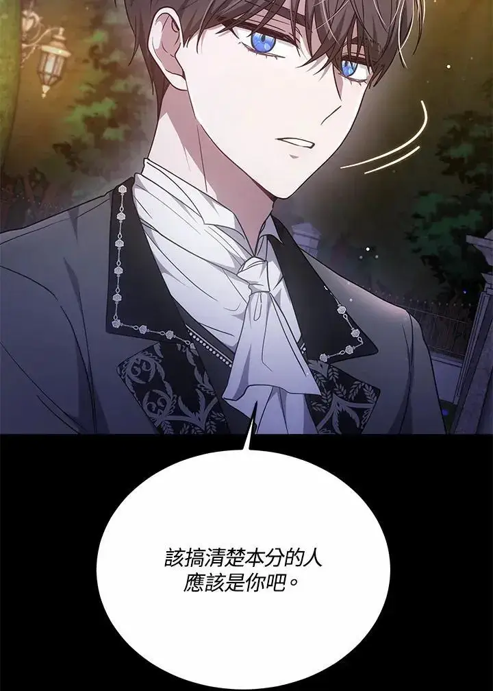 漫画《男主的侄子太喜欢我了》第32话第50张图