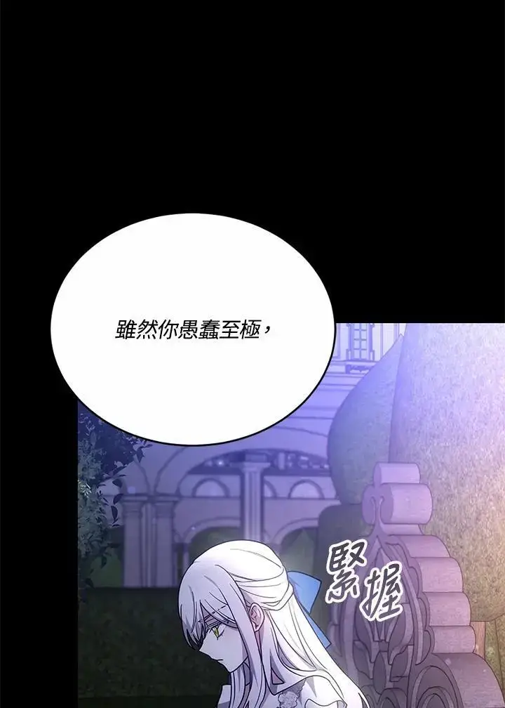 漫画《男主的侄子太喜欢我了》第32话第51张图