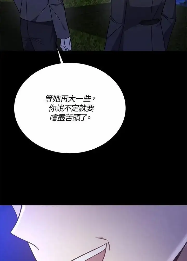 漫画《男主的侄子太喜欢我了》第32话第54张图