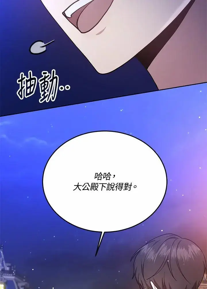 漫画《男主的侄子太喜欢我了》第32话第55张图