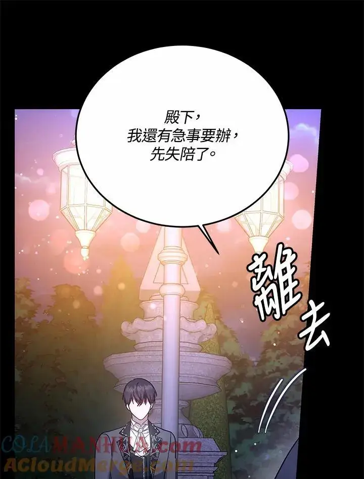 漫画《男主的侄子太喜欢我了》第32话第57张图