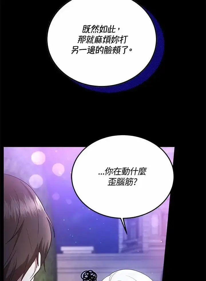 漫画《男主的侄子太喜欢我了》第32话第70张图