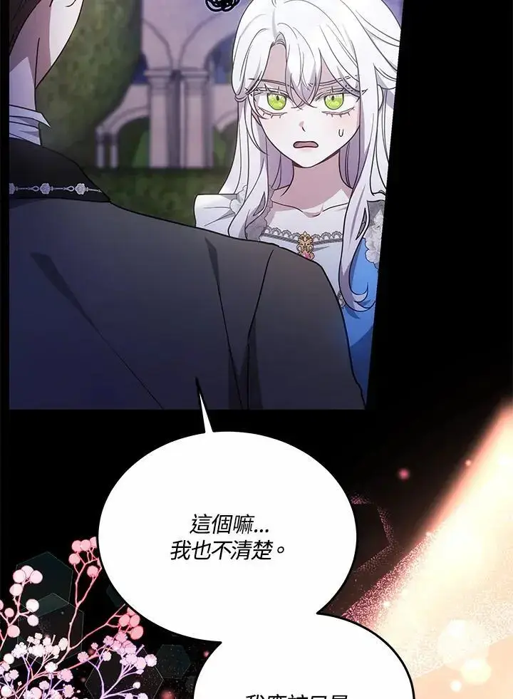 漫画《男主的侄子太喜欢我了》第32话第71张图