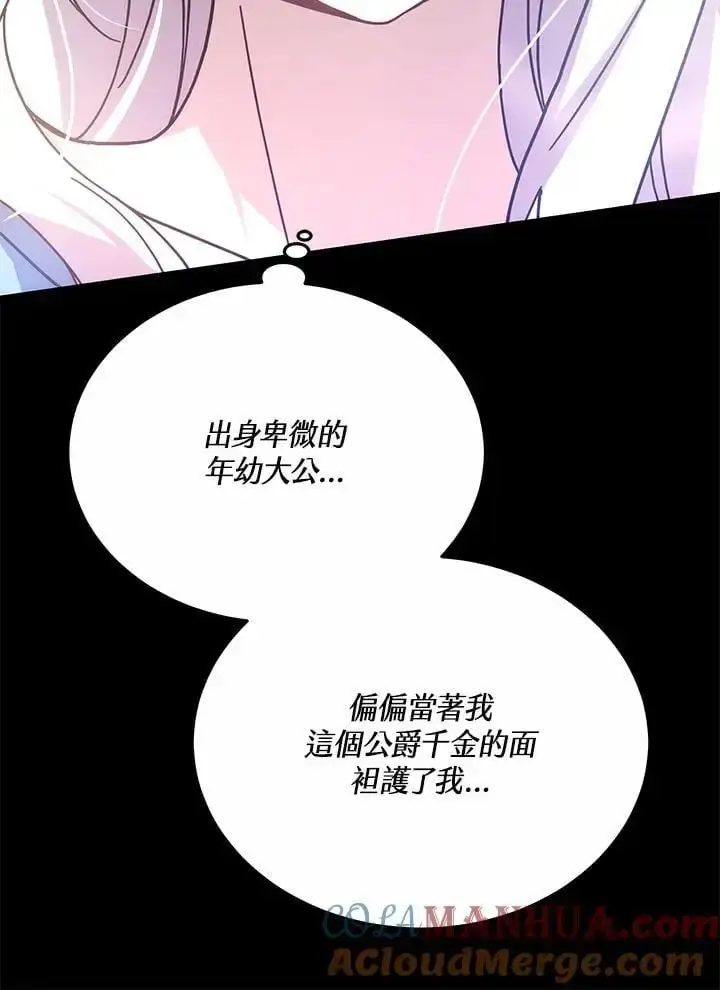 漫画《男主的侄子太喜欢我了》第32话第77张图
