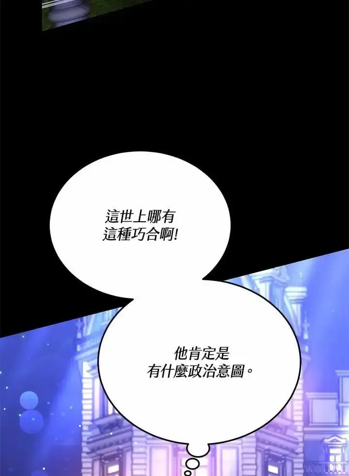漫画《男主的侄子太喜欢我了》第32话第79张图