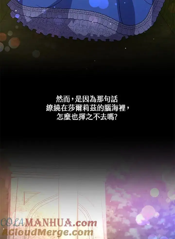 漫画《男主的侄子太喜欢我了》第32话第81张图