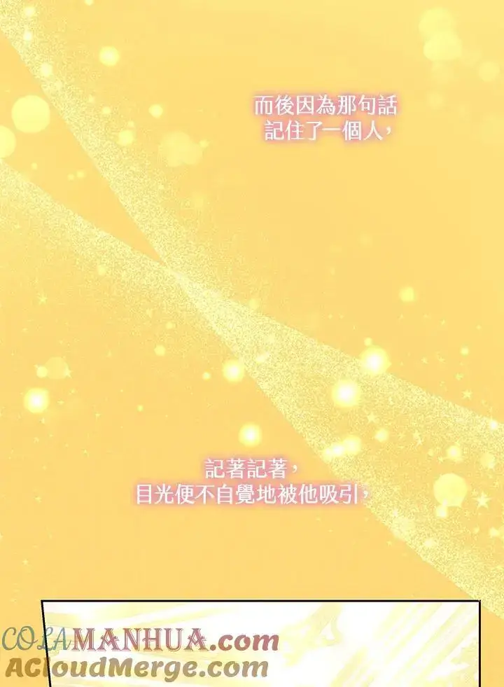 漫画《男主的侄子太喜欢我了》第32话第85张图