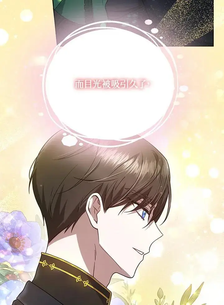 漫画《男主的侄子太喜欢我了》第32话第87张图