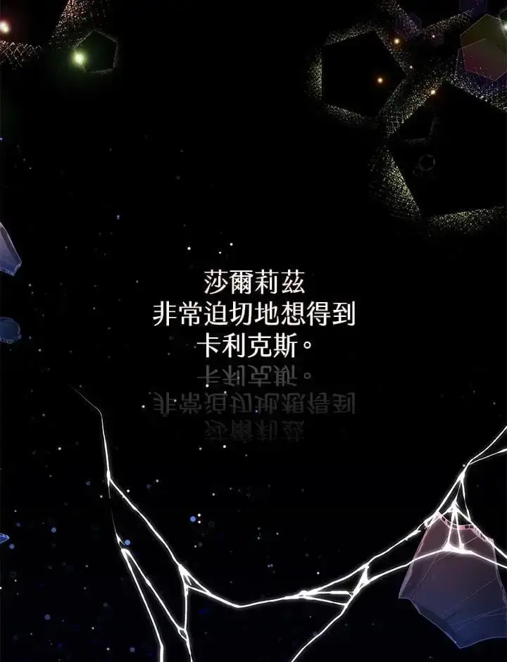 漫画《男主的侄子太喜欢我了》第32话第91张图