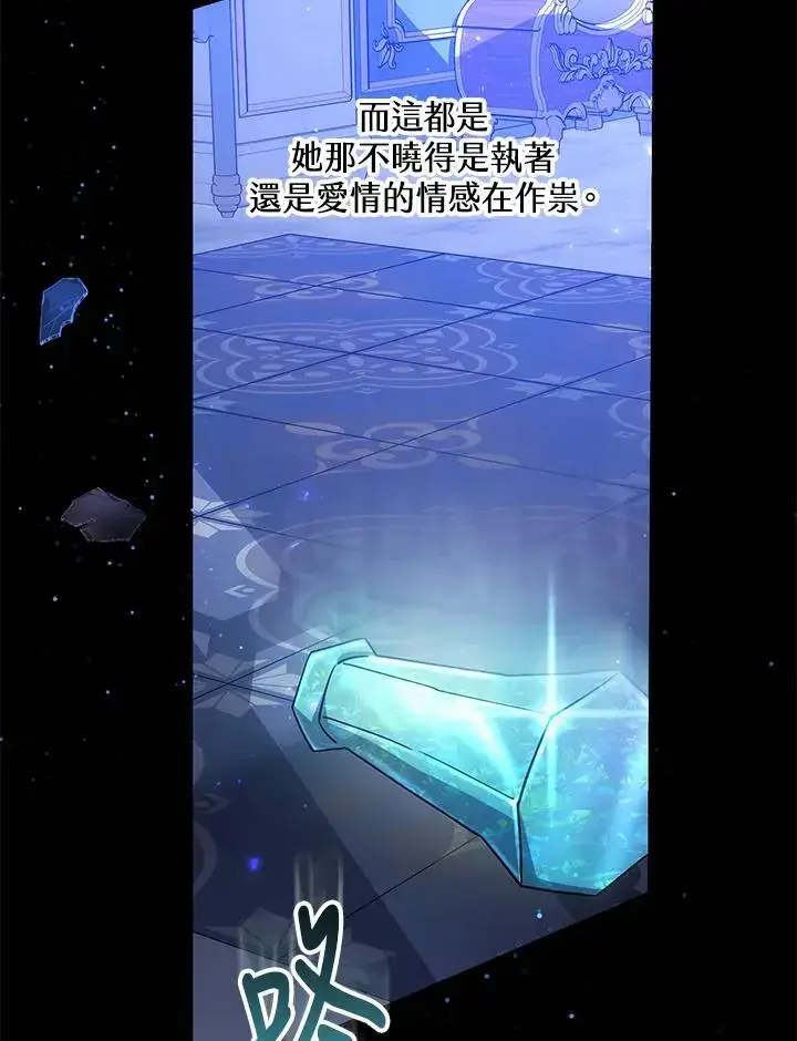 漫画《男主的侄子太喜欢我了》第32话第94张图