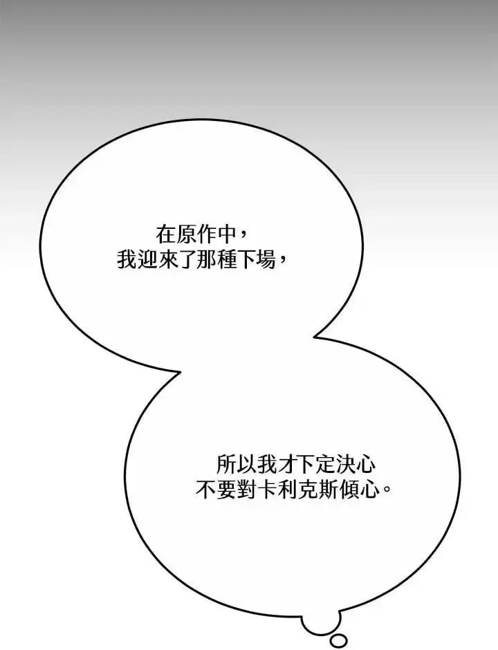 漫画《男主的侄子太喜欢我了》第32话第99张图