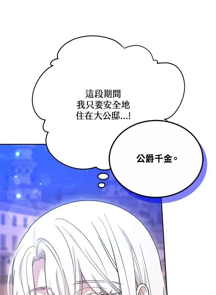 漫画《男主的侄子太喜欢我了》第39话第10张图