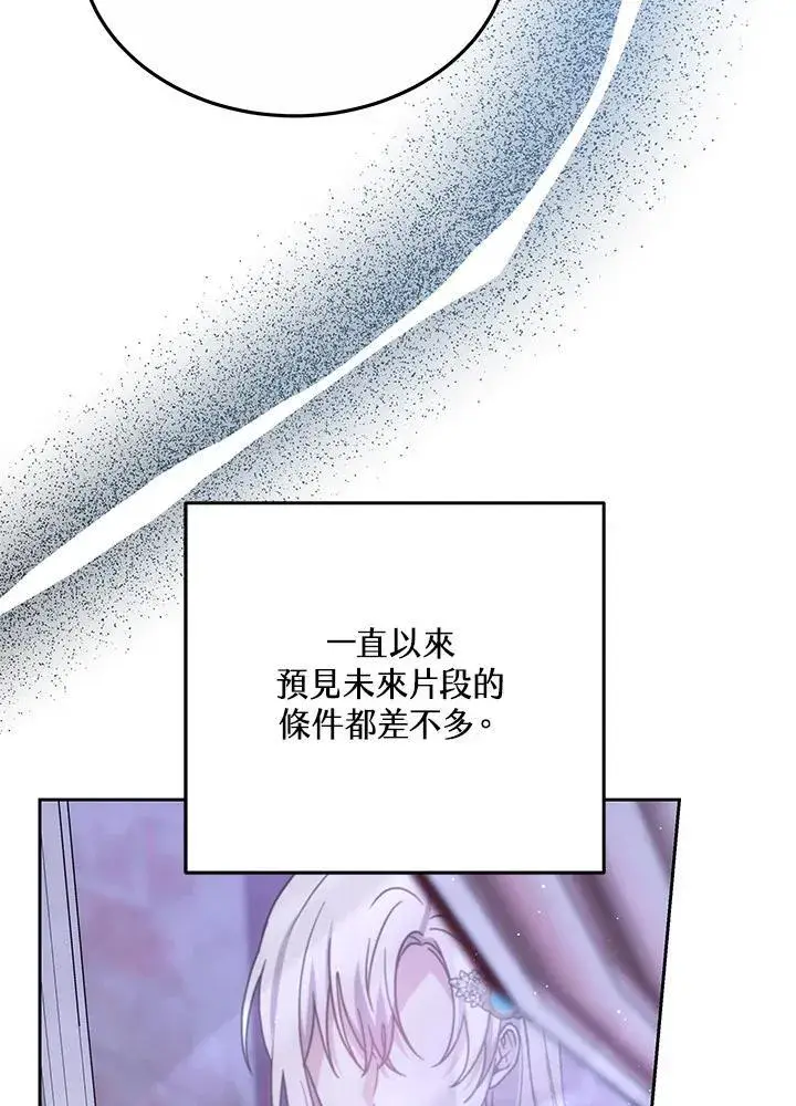 漫画《男主的侄子太喜欢我了》第39话第112张图