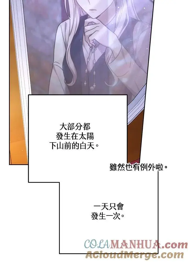 漫画《男主的侄子太喜欢我了》第39话第113张图