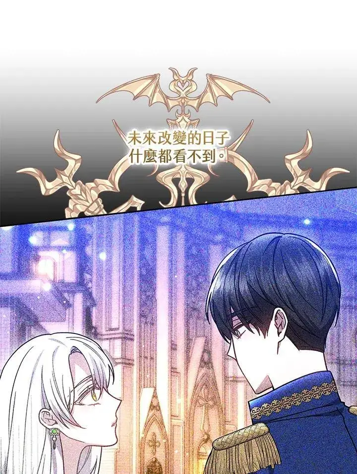 漫画《男主的侄子太喜欢我了》第39话第114张图